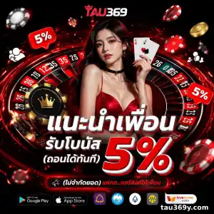 tau 369 ออโต้
